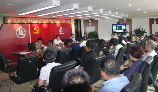 公司舉行慶?！捌咭弧秉h員表彰大會 暨第二次黨風(fēng)廉政建設(shè)專題教育