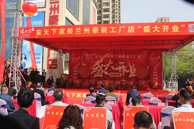 “引國內知名品牌 提升公司資產優(yōu)勢”  記家天下家裝蘭州豪裝工廠店盛大開業(yè)