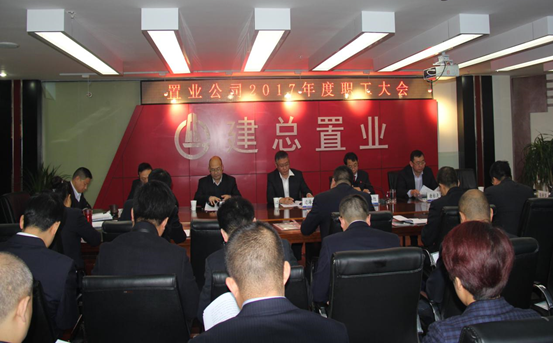 公司召開2017年職工大會(huì)