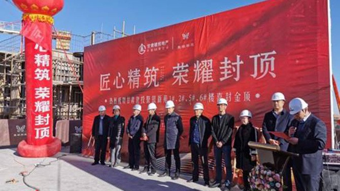 匠心精筑 榮耀封頂 --聚銀新苑項(xiàng)目1#、2#、5#、6#樓主體順利封頂