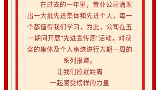 【“五一”先進(jìn)宣傳周】系列報道五