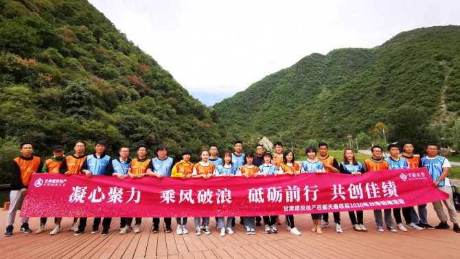 凝心聚力，乘風(fēng)破浪--百酈天香項(xiàng)目開(kāi)展2020秋季團(tuán)建活動(dòng)