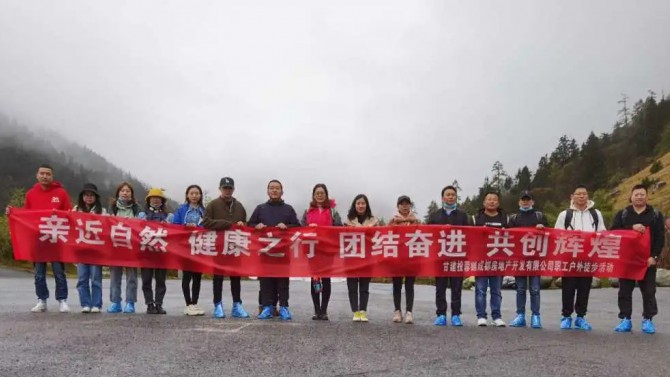 親近自然 健康之行 團(tuán)結(jié)奮進(jìn) 共創(chuàng)輝煌 ——成都公司開展職工戶外徒步活動(dòng)