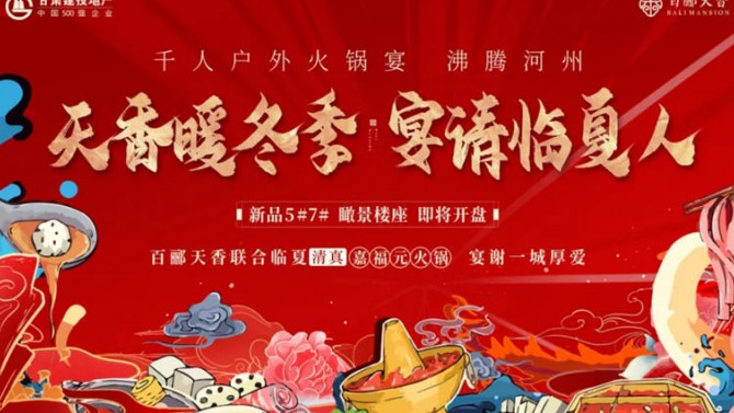 河州盛宴，美好共鑒 | 臨夏·百酈天香營銷中心盛大開放，引領城市理想生活！