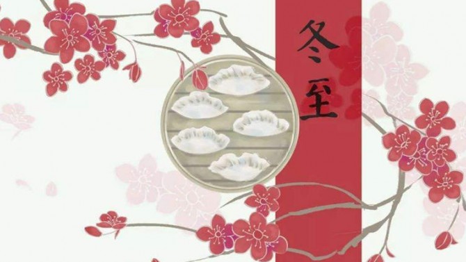 “情暖冬至、幸福華東”2020年華東片區(qū)各子公司開展冬至包餃子活動