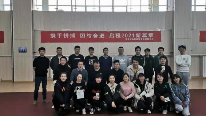 攜手拼搏 ，團(tuán)結(jié)奮進(jìn)，啟程2021新篇章---臨夏公司開展職工運(yùn)動(dòng)會