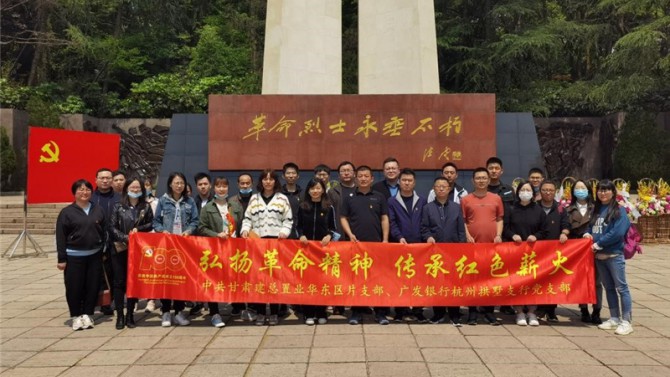 “弘揚(yáng)革命精神、傳承紅色薪火”兩支部共同聯(lián)合開展主題黨日活動