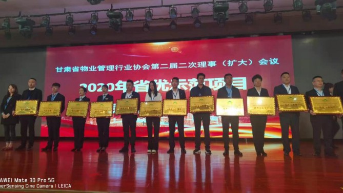 喜訊！宜居陽光物業(yè)公司當(dāng)選為甘肅省物業(yè)協(xié)會副會長單位