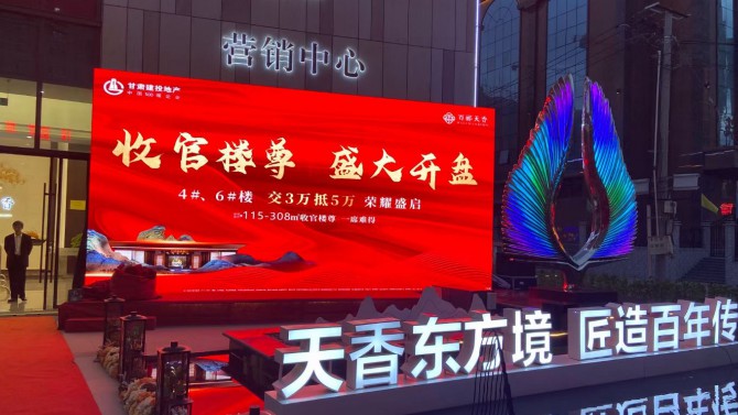 百酈天香4#、6#樓尊開(kāi)盤(pán)活動(dòng)盛大舉行