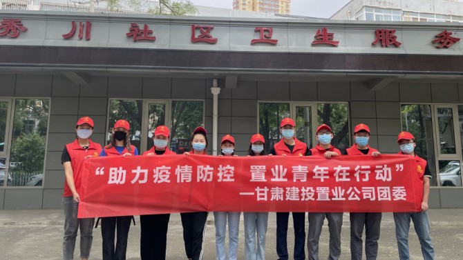 【我為群眾辦實(shí)事】 助力疫情防控 置業(yè)青年在行動