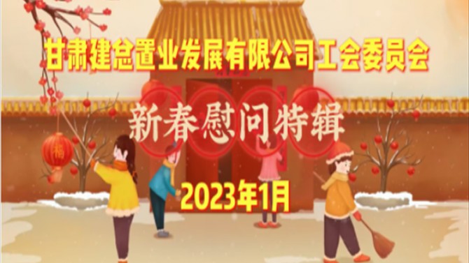 情暖寒冬千萬(wàn)里 同心共筑置業(yè)家