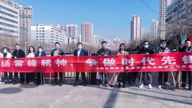 物業(yè)公司黨支部組織開(kāi)展 “雷鋒日”暨“婦女節(jié)”主題黨日活動(dòng)