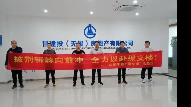 【“三抓三促”在行動(dòng)】公司上下一盤(pán)棋 全力以赴保交樓———百酈華庭項(xiàng)目“保交樓”攻堅(jiān)行動(dòng)啟動(dòng)！