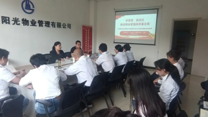 【主題教育】學(xué)思想、強(qiáng)黨性，推動(dòng)物業(yè)管理高質(zhì)量發(fā)展 ---孫靜在物業(yè)公司黨支部進(jìn)行主題教育 專題黨課輔導(dǎo)