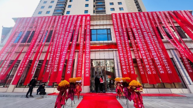 【開業(yè)盛世，好禮放送】商貿(mào)公司百酈優(yōu)選生活超市百酈天香店盛大開業(yè)