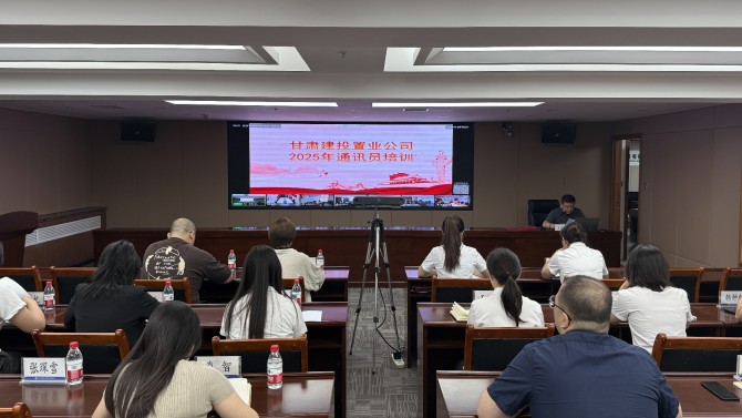 置業(yè)公司開展2025年度通訊員培訓
