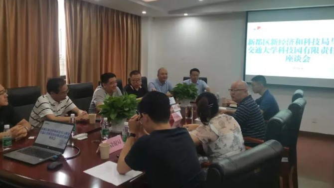 成都百酈錦城項(xiàng)目與西安交通大學(xué) 科技園一行召開(kāi)交流座談會(huì)