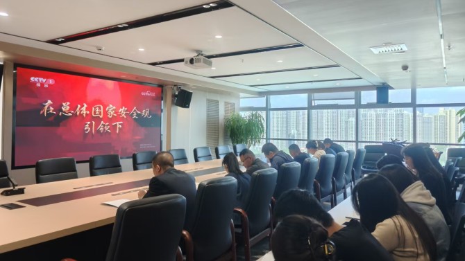 筑牢國安防線 踐行初心使命——機關黨支部開展全民國家安全教育主題黨日活動