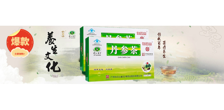 丹參茶