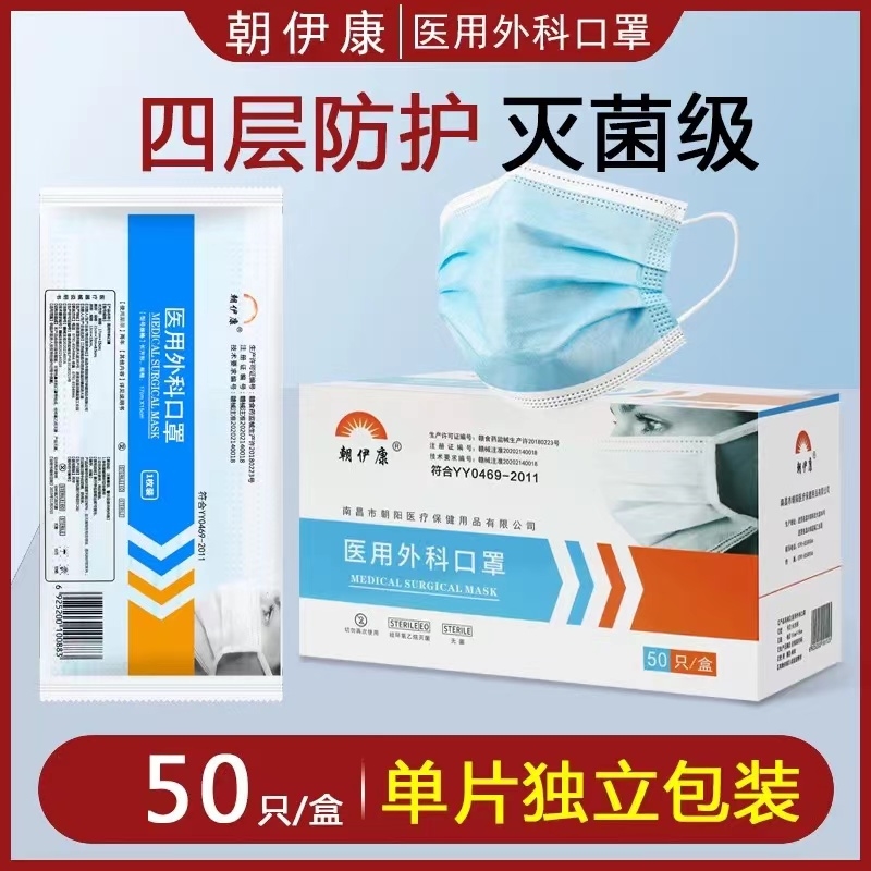 （朝伊康）醫(yī)用外科口罩（新） 