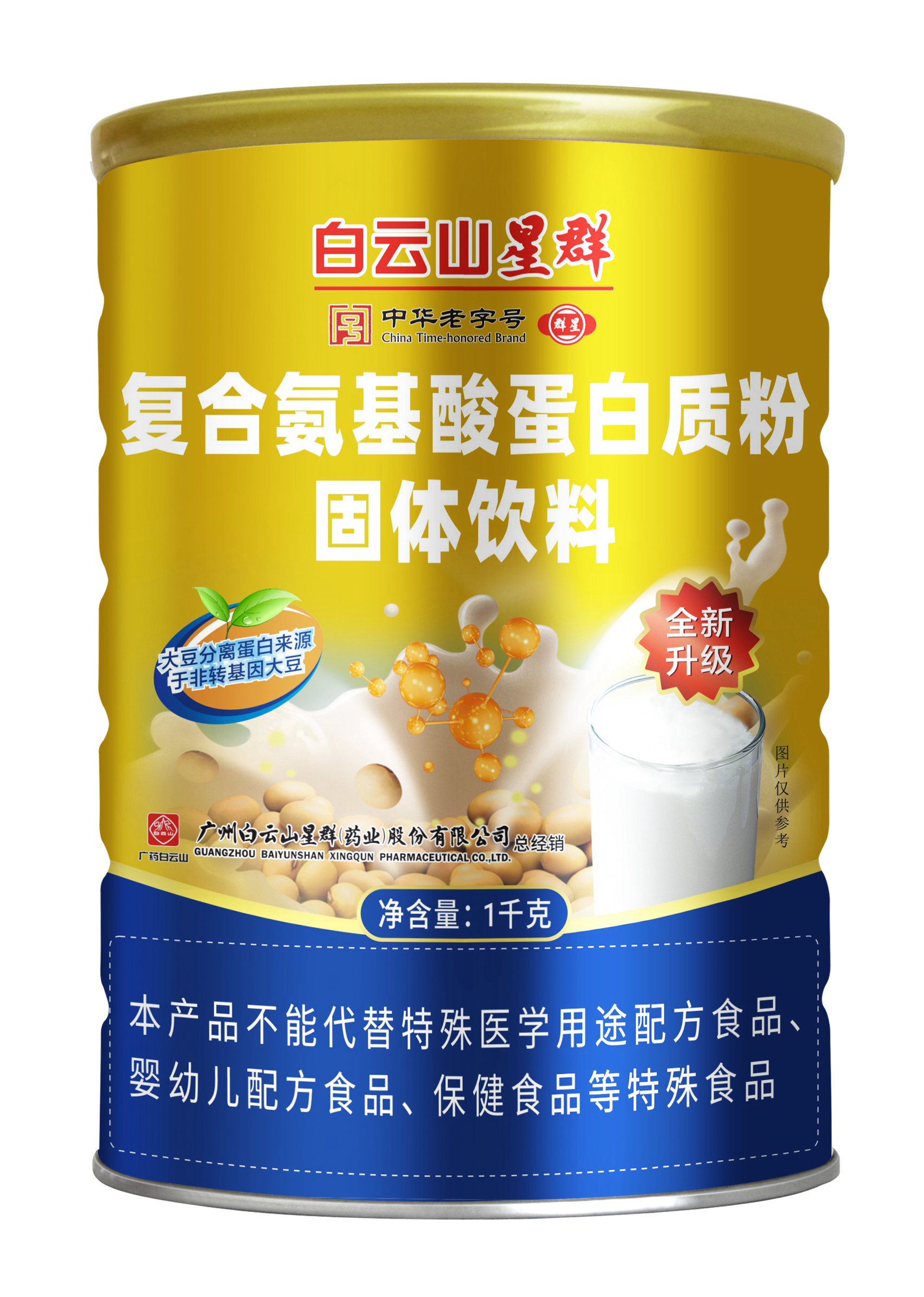 （白云山星群）復(fù)合氨基酸蛋白質(zhì)粉固體飲料