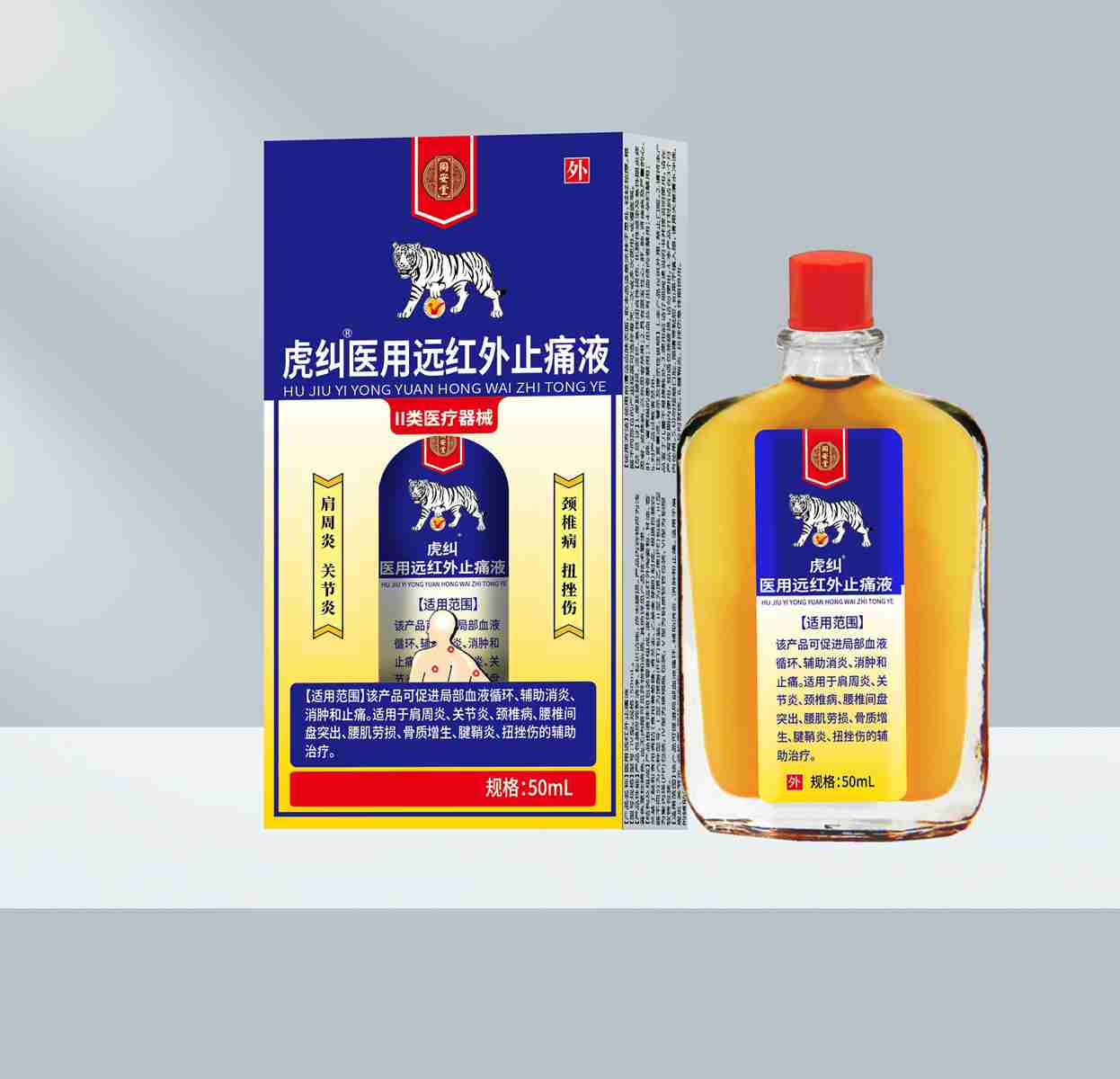 虎糾醫(yī)用遠(yuǎn)紅外止痛液