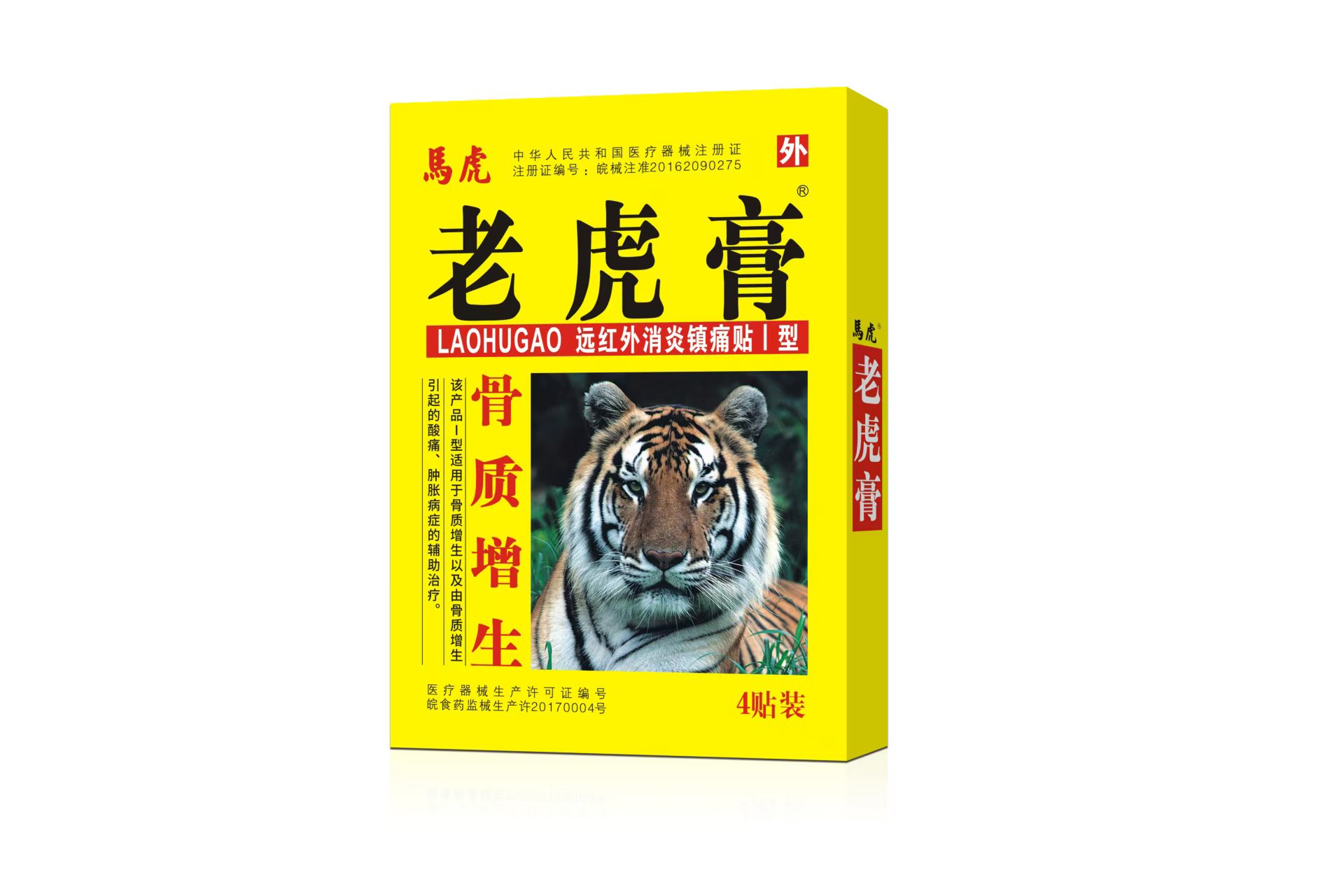 (老虎膏)遠(yuǎn)紅外消炎鎮(zhèn)痛貼Ⅰ型骨質(zhì)增生