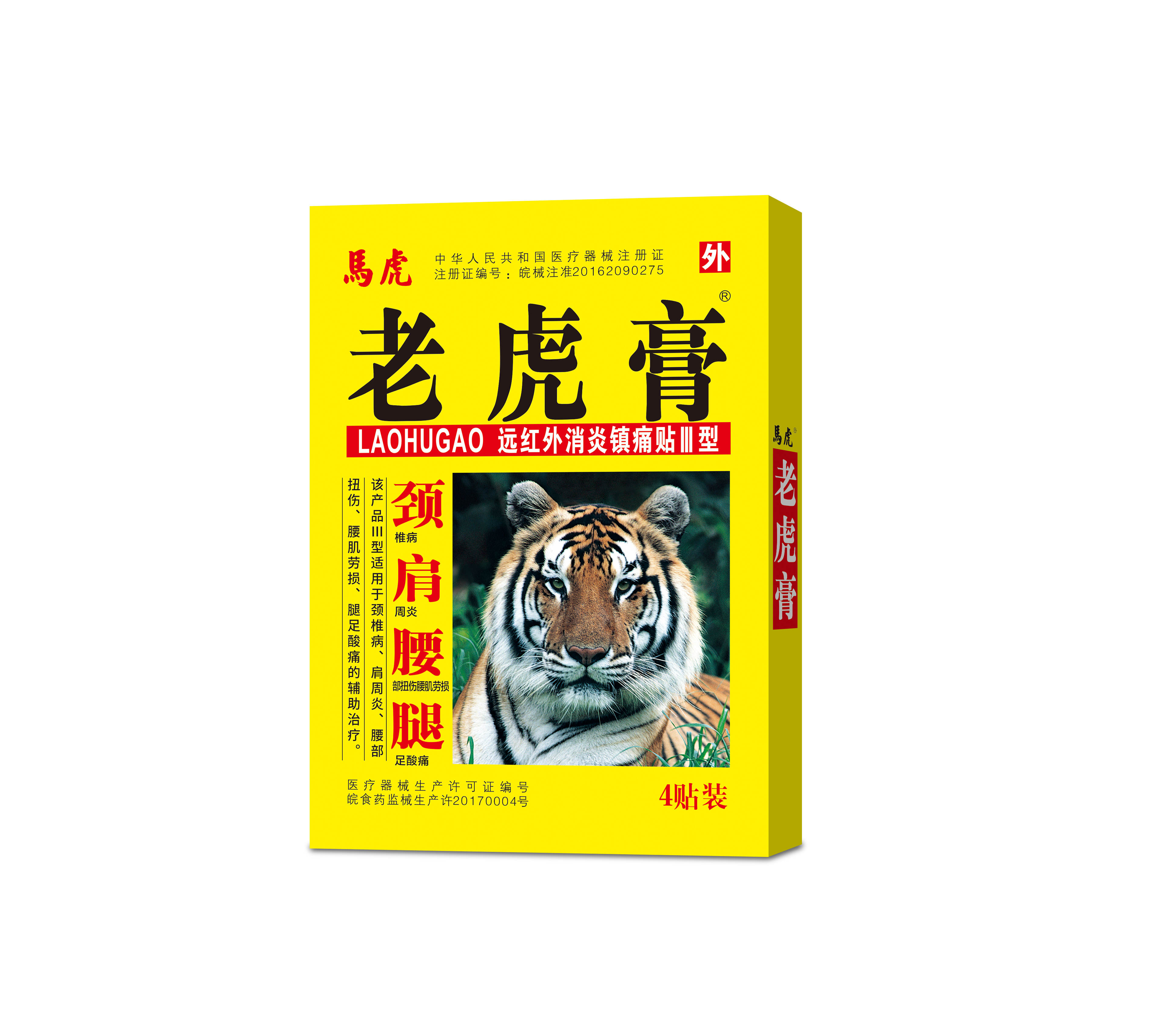 (老虎膏)遠(yuǎn)紅外消炎鎮(zhèn)痛貼Ⅲ型頸肩腰腿