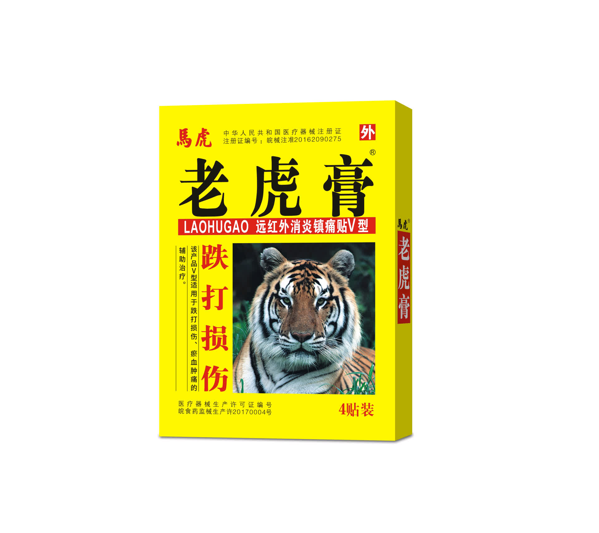 (老虎膏)遠(yuǎn)紅外消炎鎮(zhèn)痛貼Ⅴ型跌打損傷