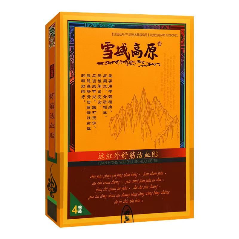 (雪域高原)遠(yuǎn)紅外舒筋活血貼