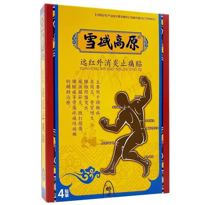 (雪域高原)遠(yuǎn)紅外消炎止痛貼