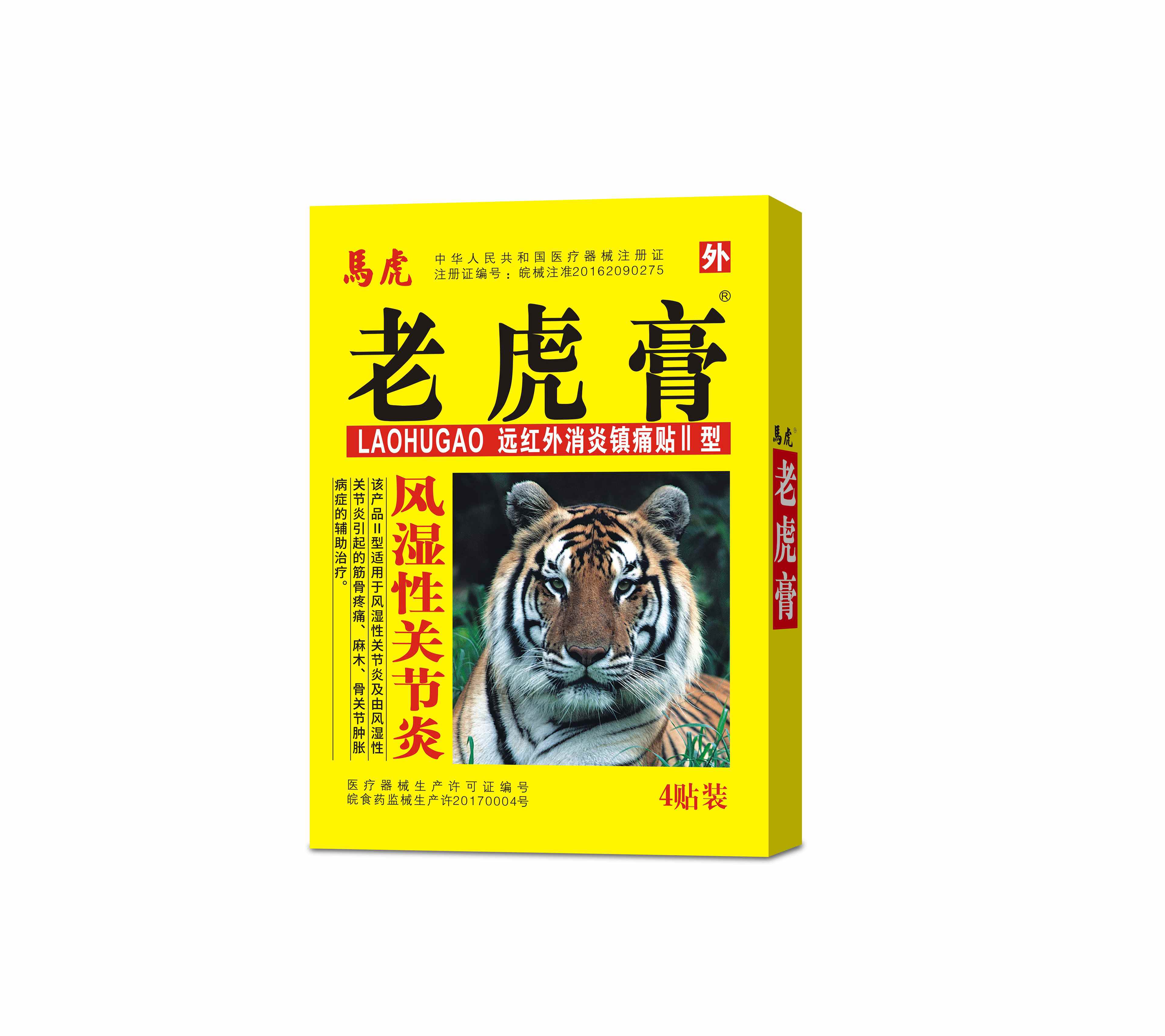 (老虎膏)遠(yuǎn)紅外消炎鎮(zhèn)痛貼Ⅱ型風(fēng)濕性關(guān)節(jié)炎