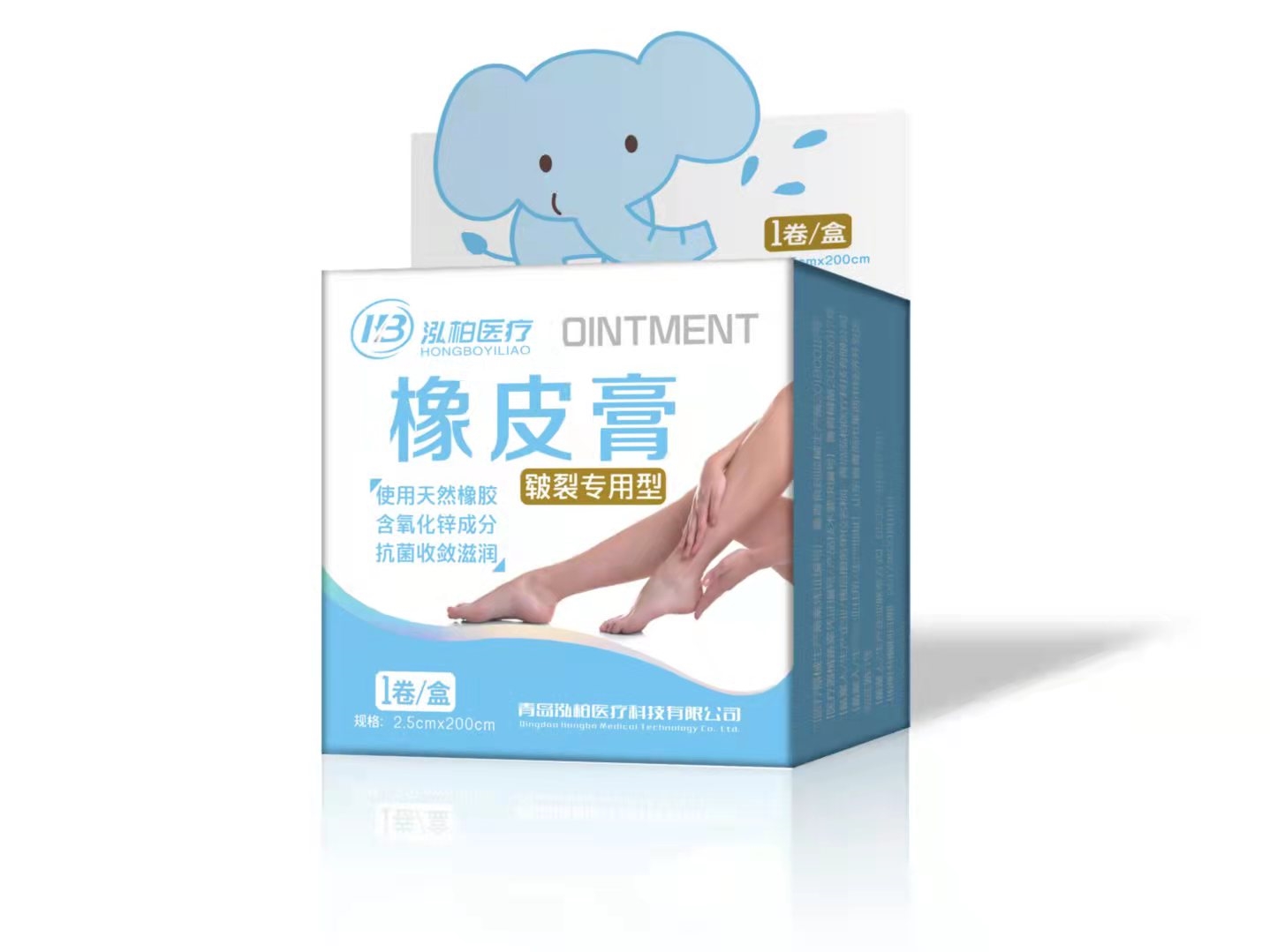 （泓柏醫(yī)療）橡皮膏（皸裂專用型）