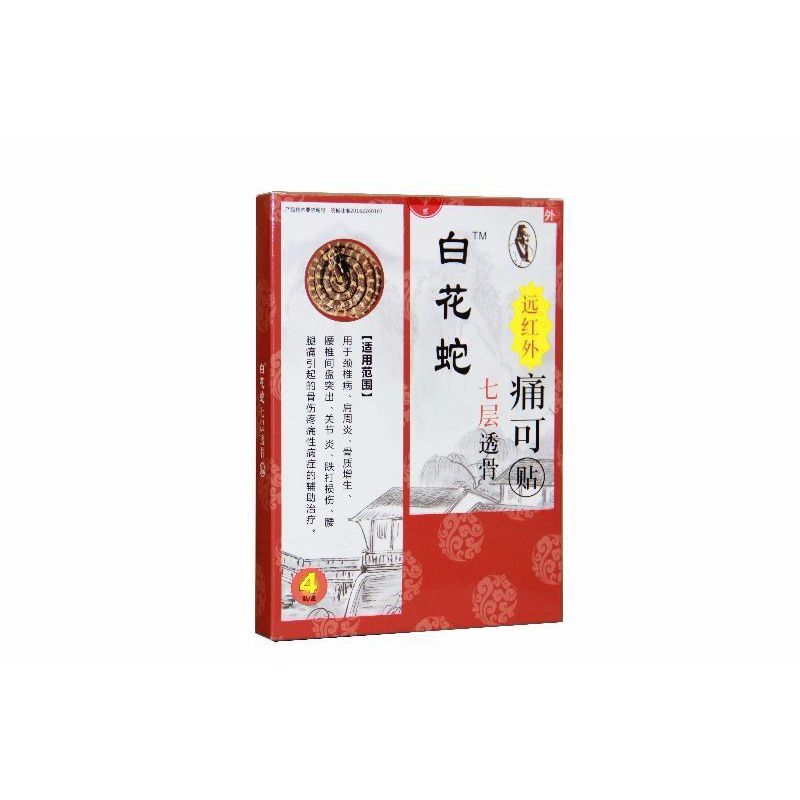 （白花蛇七層透骨）遠(yuǎn)紅外痛可貼 