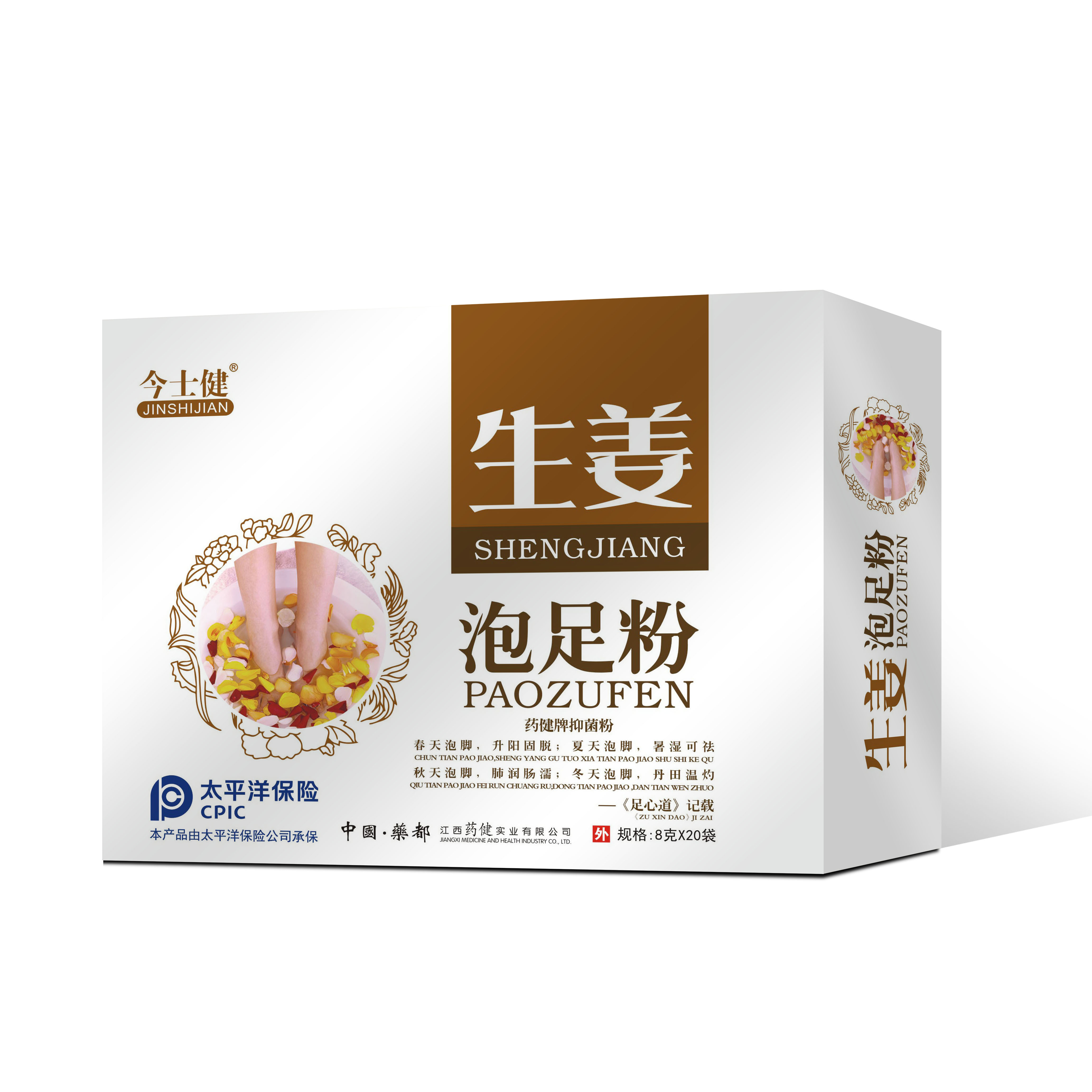 生姜泡足粉
