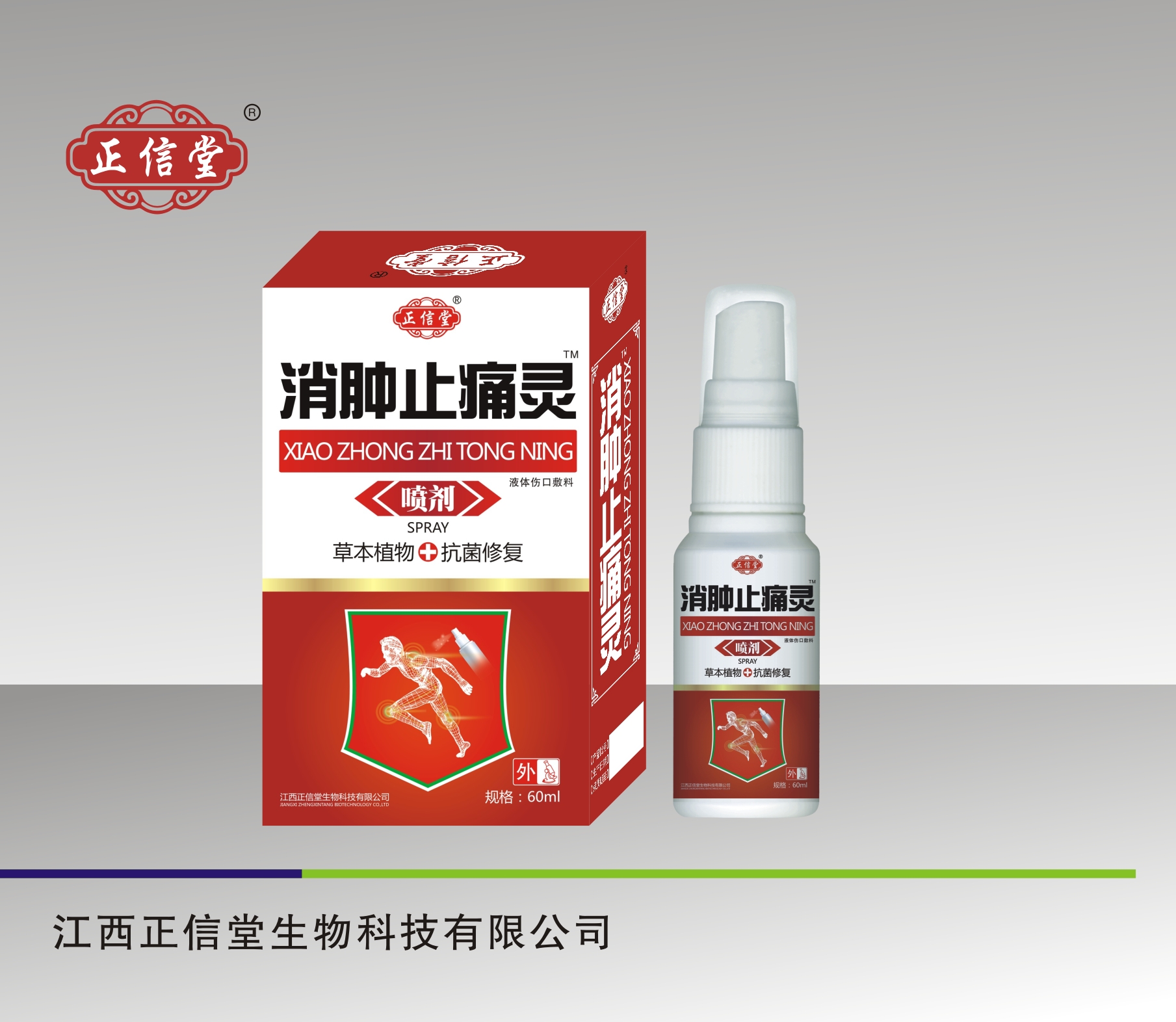 消腫止痛靈噴劑 